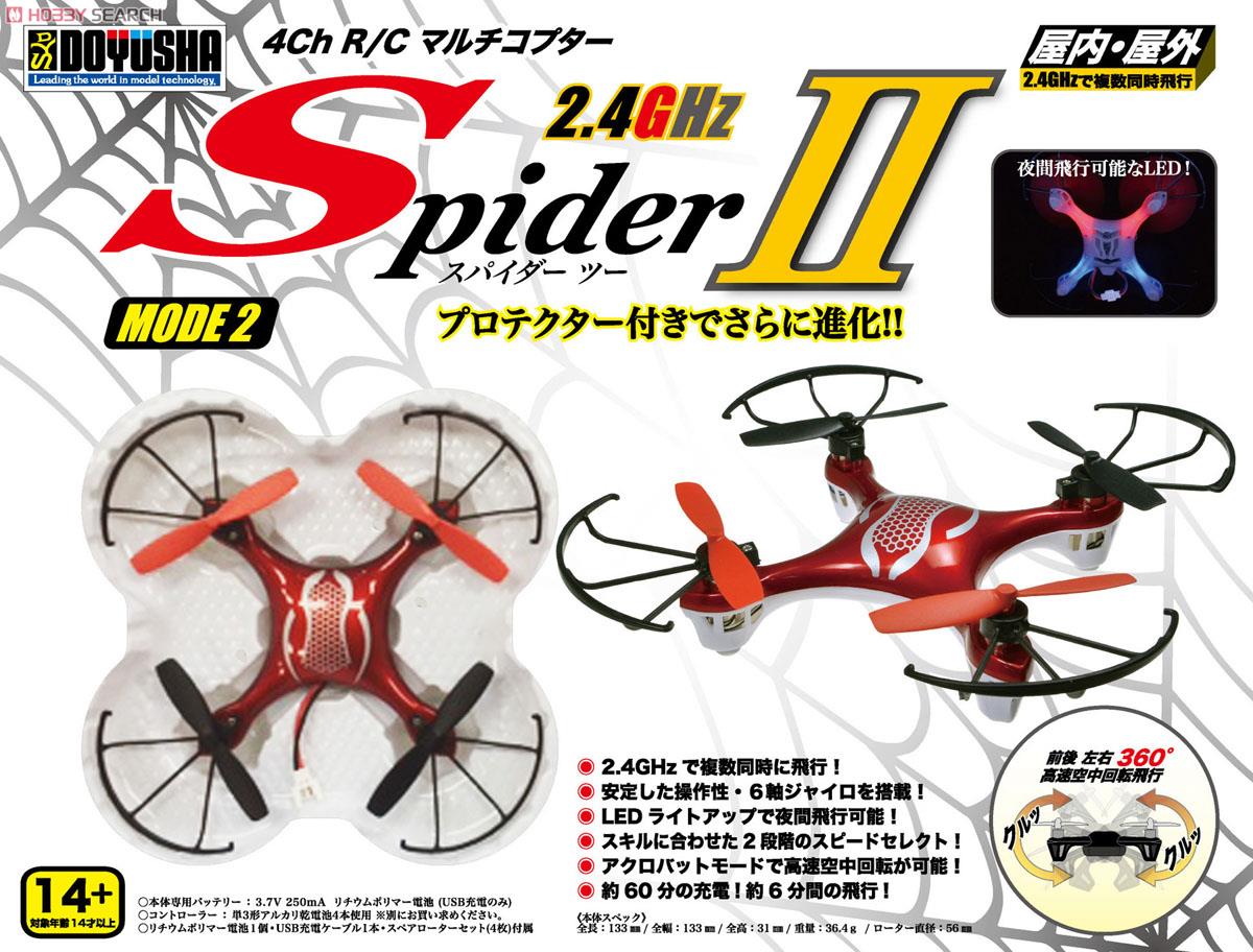 スパイダーII MODE2 (赤) (ラジコン) パッケージ1