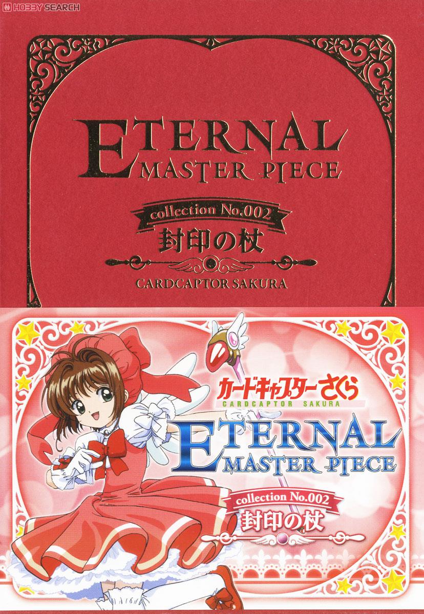 買取 公式 カードキャプターさくら eternal master piece 封印の杖