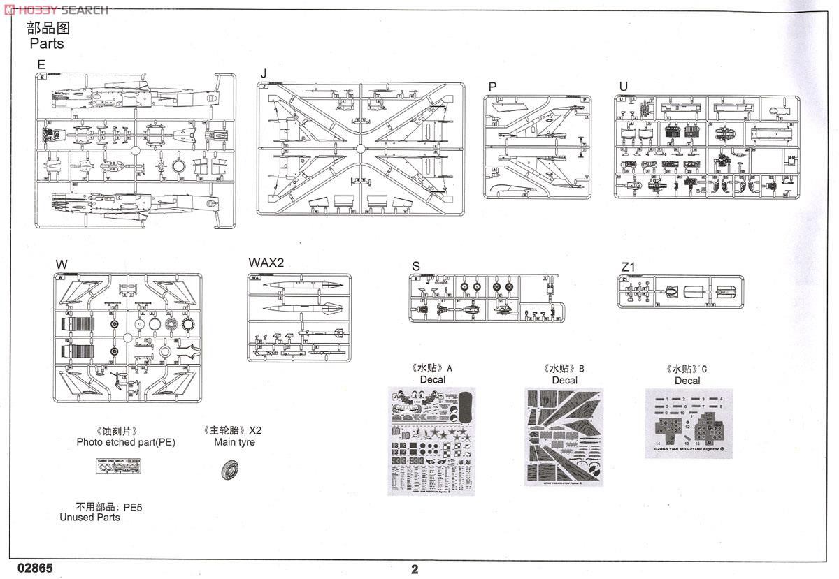 MiG-21UM (Plastic model) 設計図7 Modal