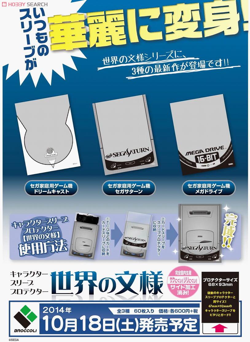 Character Sleeve Protector [Pattern of the World] Sega Video