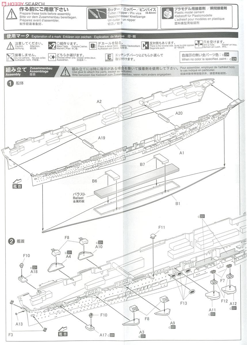 HMS Ark Royal 1941 -VS Bismarck- (Plastic model) 設計図1