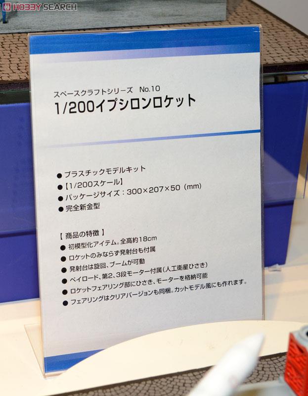 イプシロンロケット プラモデル｜ホビーサーチ