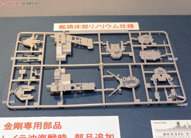 日本海軍戦艦 金剛 リテイク (プラモデル) - ホビーサーチ