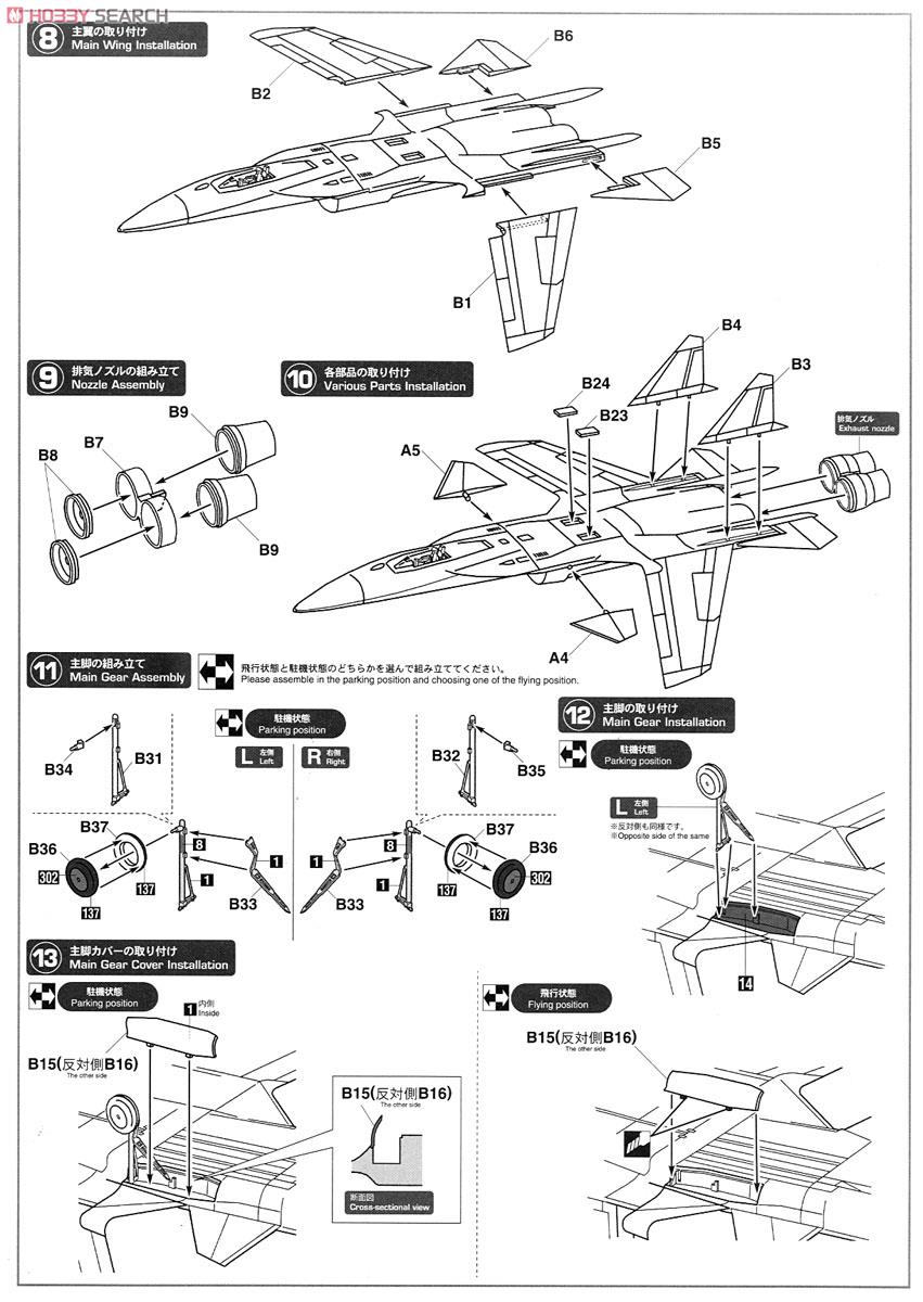 Su-47 ベールクト `エースコンバット グラーバク隊` (プラモデル) 設計図2 モーダル