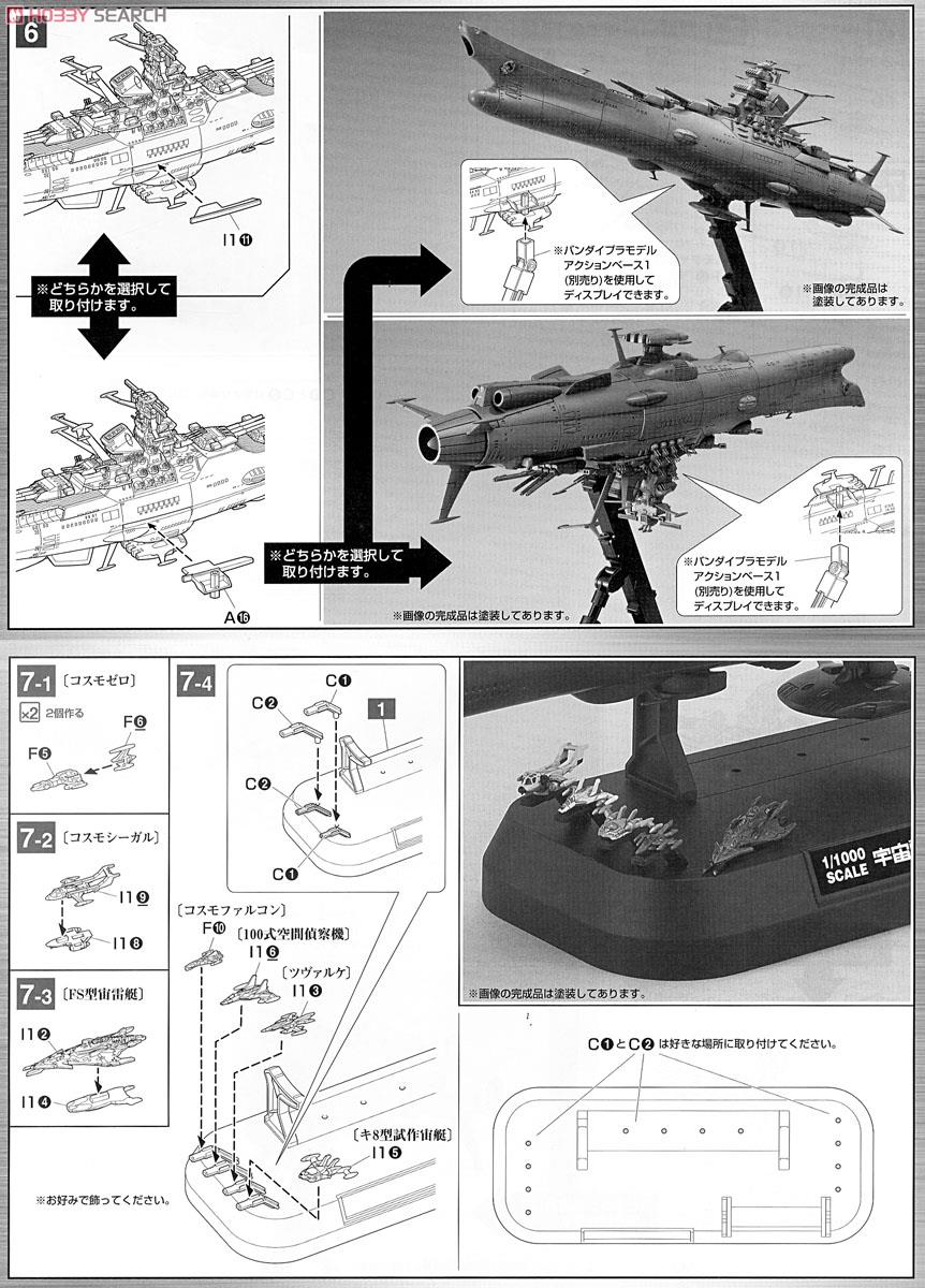 宇宙戦艦ヤマト 2199 プラモデル 1/1000 コスモリバースver 1/1000 宇宙戦艦ヤマト2199 コスモリバースVer．｜バンダイ