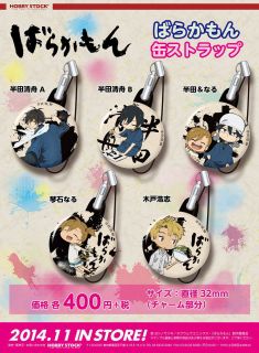 ばらかもん 缶ストラップ 木戸浩志 キャラクターグッズ ホビーサーチ キャラクターグッズ