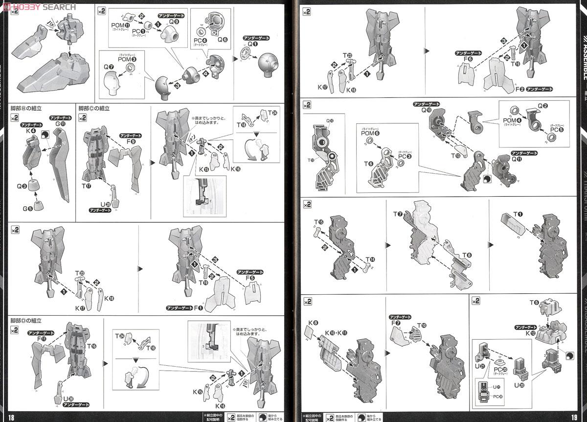 RX-0 ユニコーンガンダム (PG) (ガンプラ) 設計図5 モーダル
