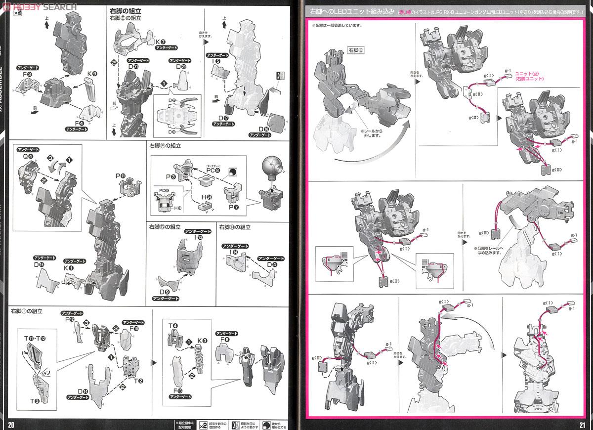 RX-0 ユニコーンガンダム (PG) (ガンプラ) 設計図6 モーダル