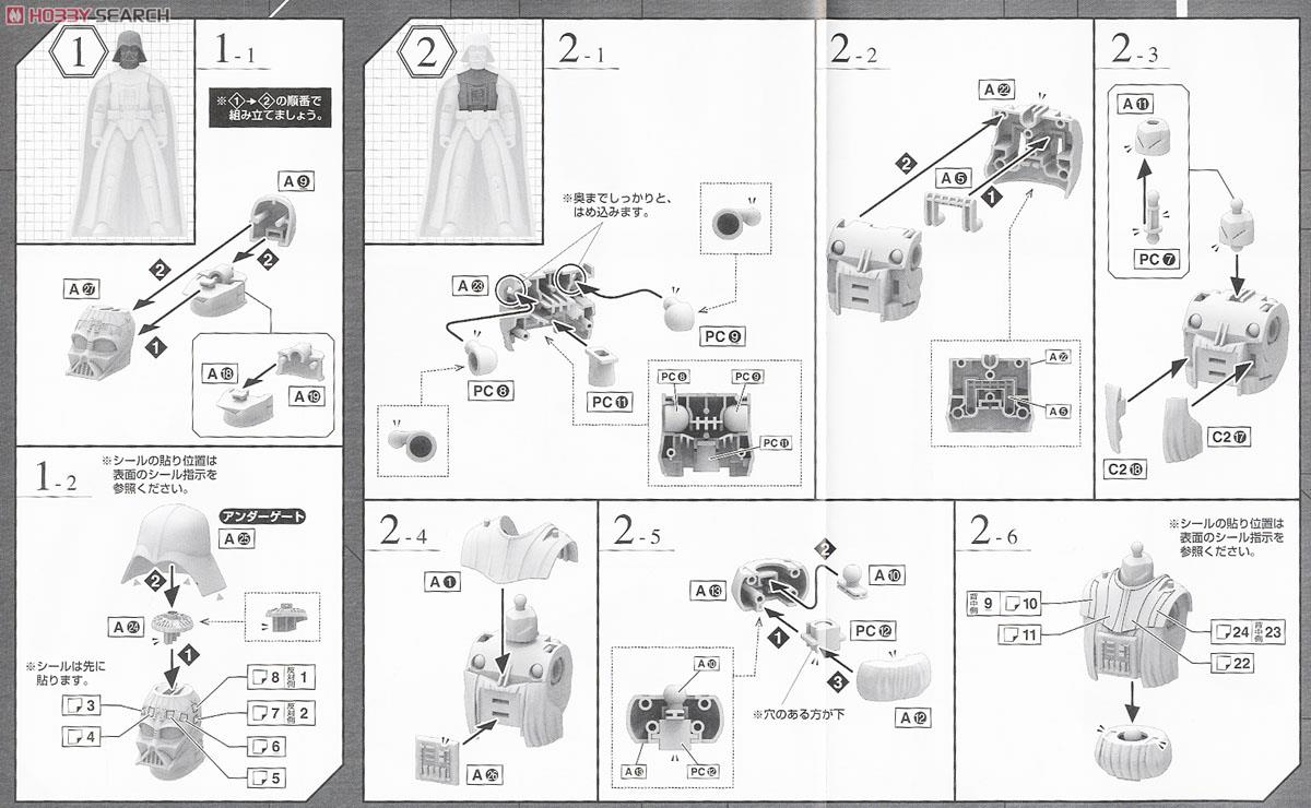 1/12 ダース・ベイダー (プラモデル) 設計図1