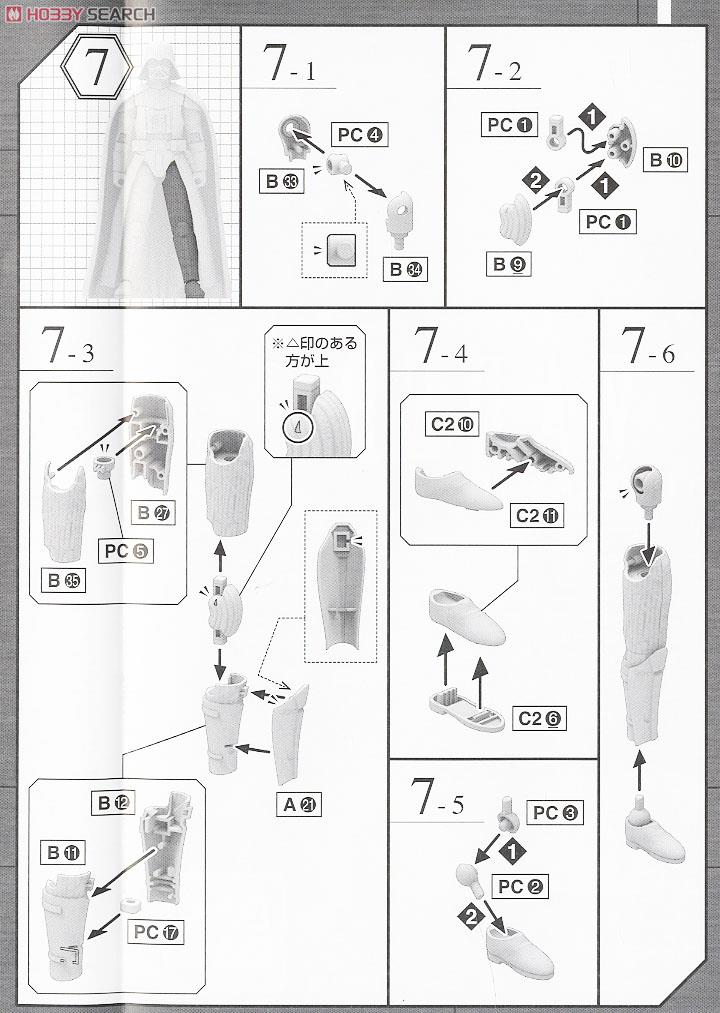 1/12 ダース・ベイダー (プラモデル) 設計図6 モーダル