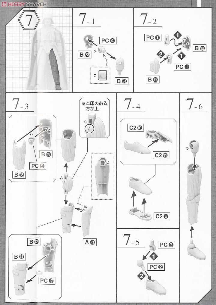 1/12 ダース・ベイダー (プラモデル) 設計図6