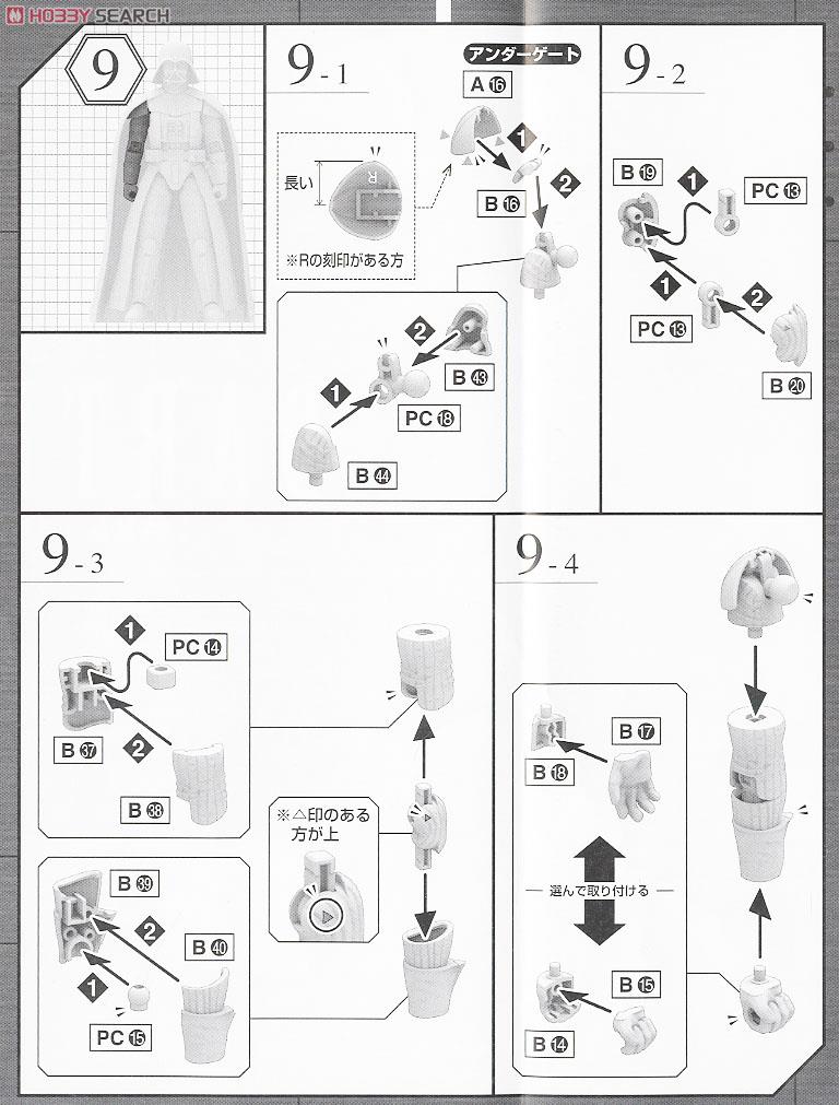 1/12 ダース・ベイダー (プラモデル) 設計図8
