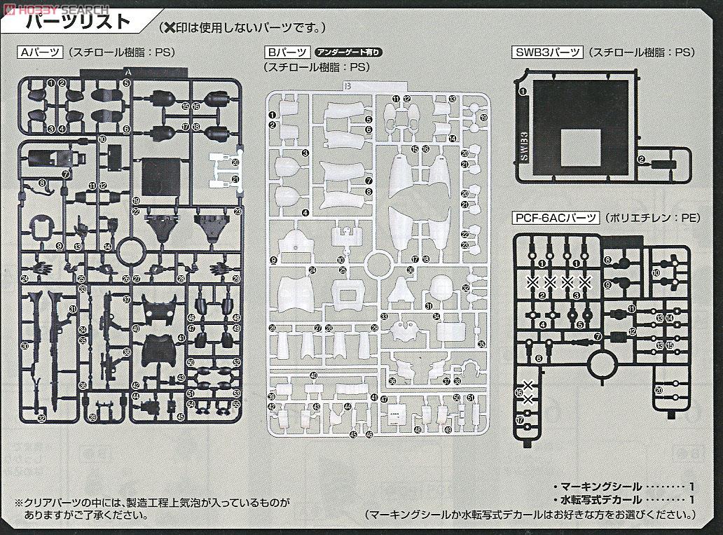 1/12 ストームトルーパー (プラモデル) 設計図8 モーダル