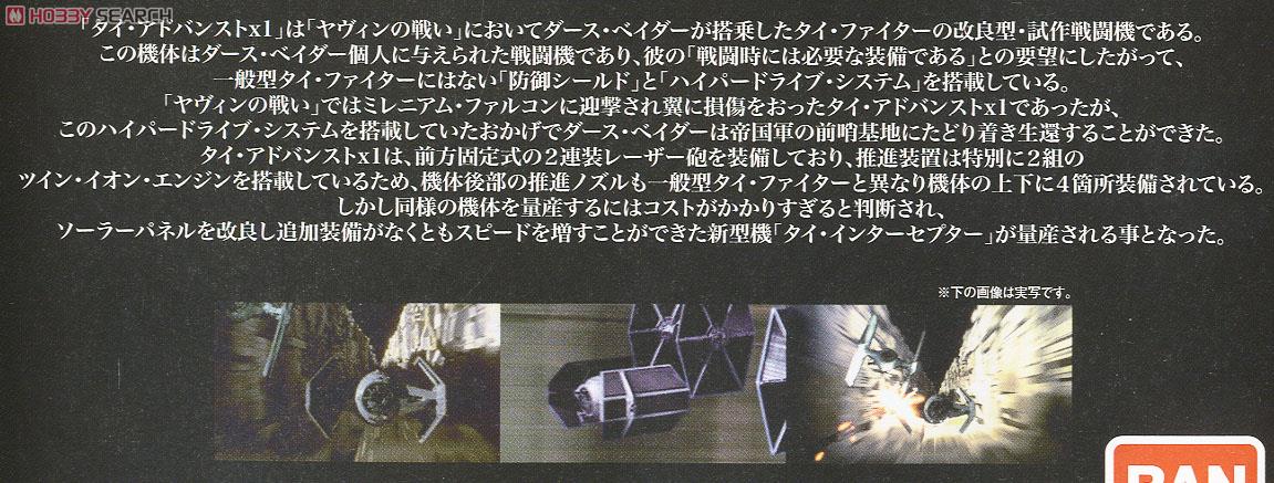 1/72 タイ・アドバンスト x1 (プラモデル) 解説1 モーダル