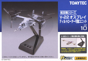 V-22 Tilt Unit (Plastic model)