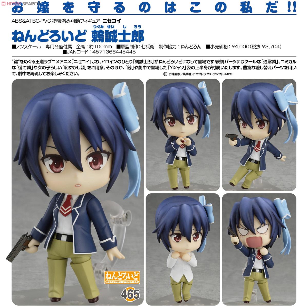 ねんどろいど ニセコイ 鶫誠士郎 フィギュア ねんどろいど 鶫誠士郎 (フィギュア) - ホビーサーチ フィギュア