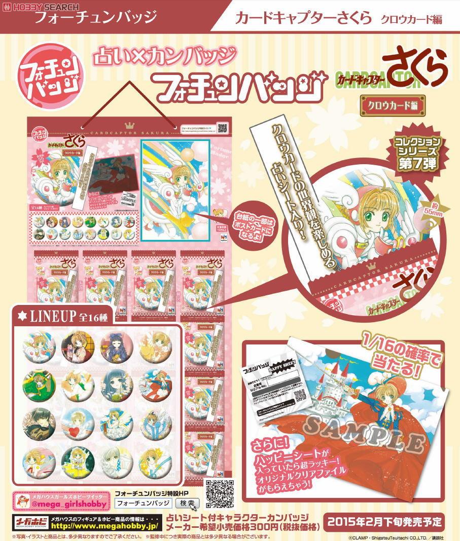 カードキャプターさくら フォーチュンバッジ クロウカード編 16個セット フォーチュンバッジ カードキャプターさくら クロウカード編 16個