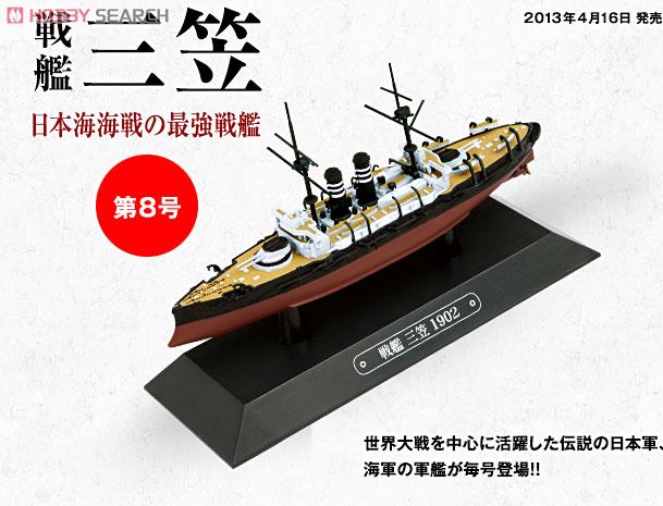 世界の軍艦コレクション 第8号 書籍｜ホビーサーチ