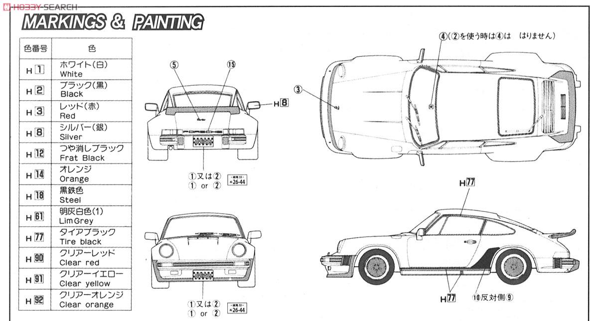 Porsche 930 Turbo Hyase Sakon (Model Car) 塗装1