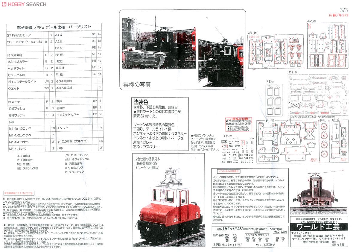 1/80(HO) Choshi Electric Railway Deki3 (2012 Pole Type) Electric (Unassembled Kit