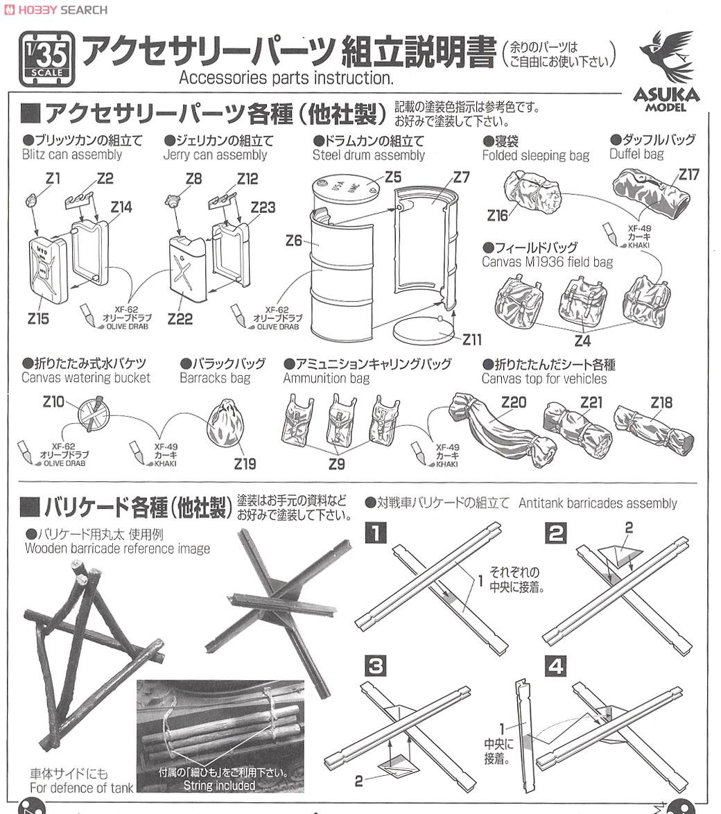 U.S. Medium Tank M4A1 Sherman w/Accessories Parts (Plastic model) 設計図11 Modal