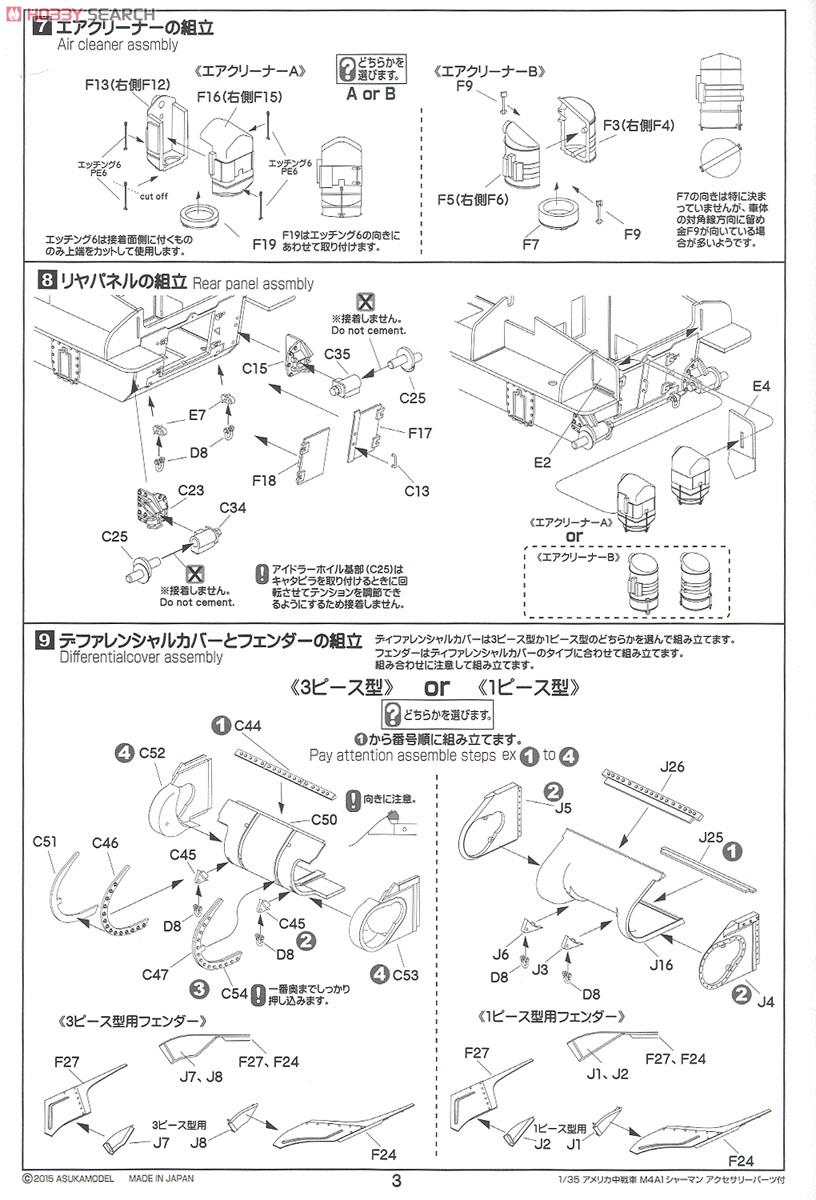 U.S. Medium Tank M4A1 Sherman w/Accessories Parts (Plastic model) 設計図3