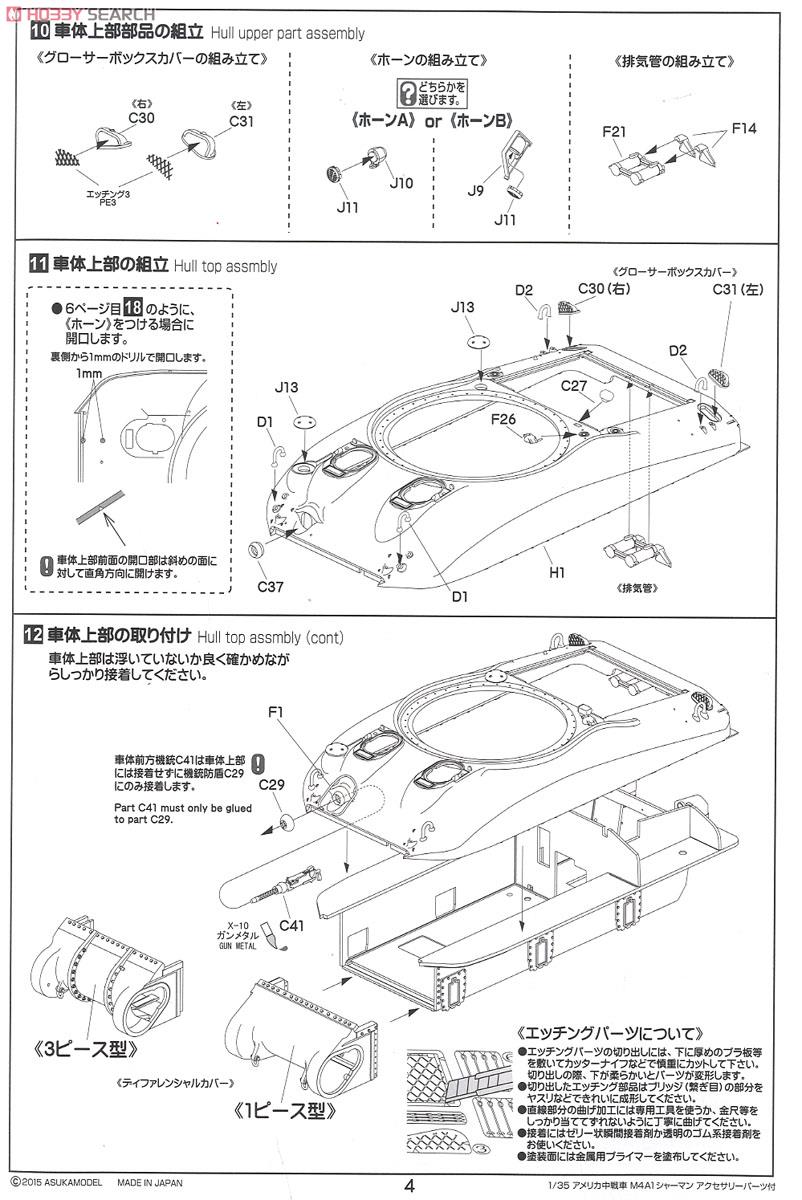 U.S. Medium Tank M4A1 Sherman w/Accessories Parts (Plastic model) 設計図4