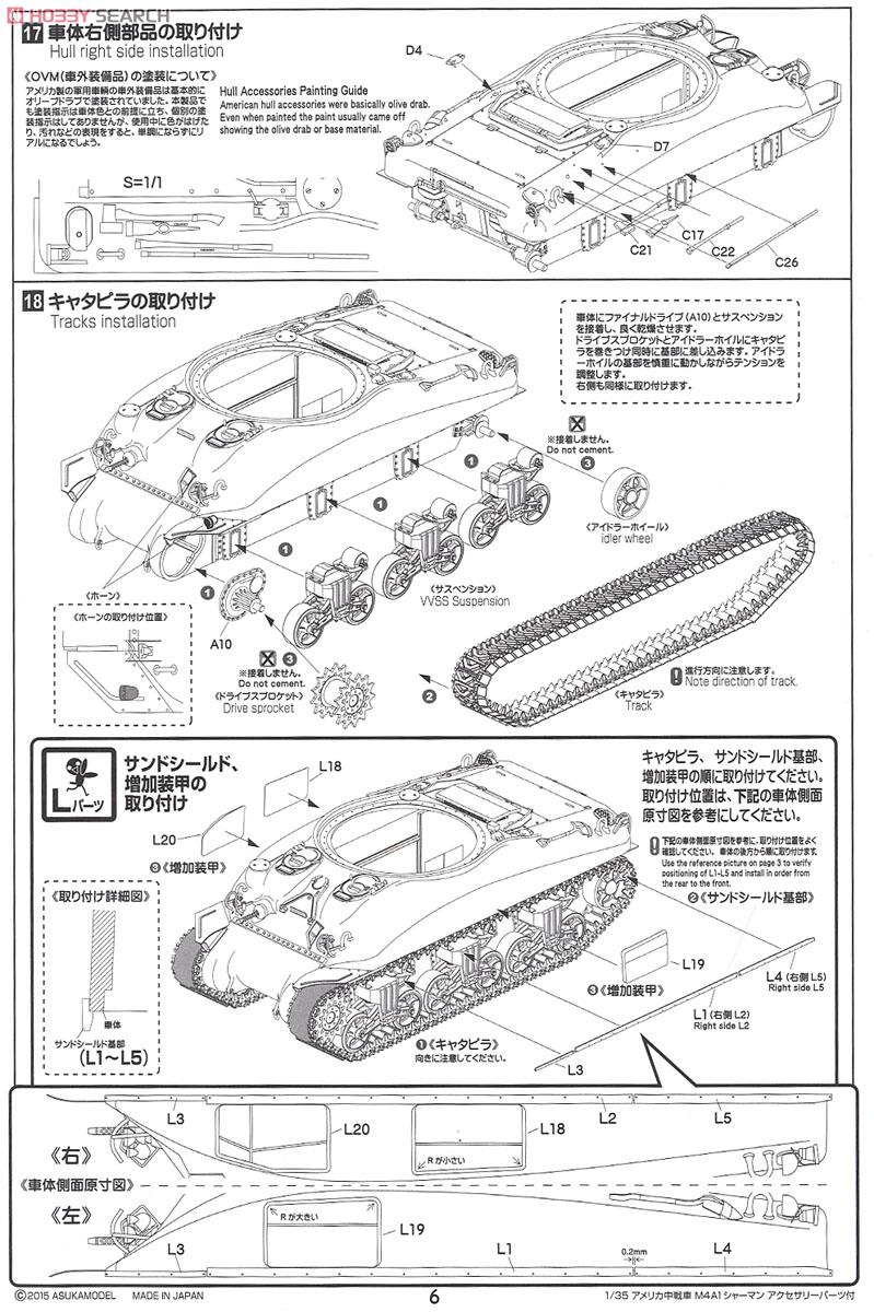 U.S. Medium Tank M4A1 Sherman w/Accessories Parts (Plastic model) 設計図6