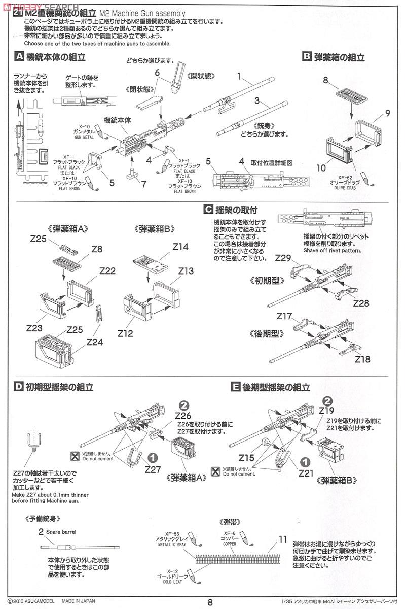 U.S. Medium Tank M4A1 Sherman w/Accessories Parts (Plastic model) 設計図8