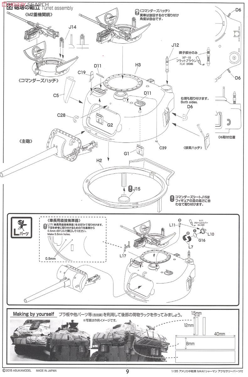 U.S. Medium Tank M4A1 Sherman w/Accessories Parts (Plastic model) 設計図9 Modal