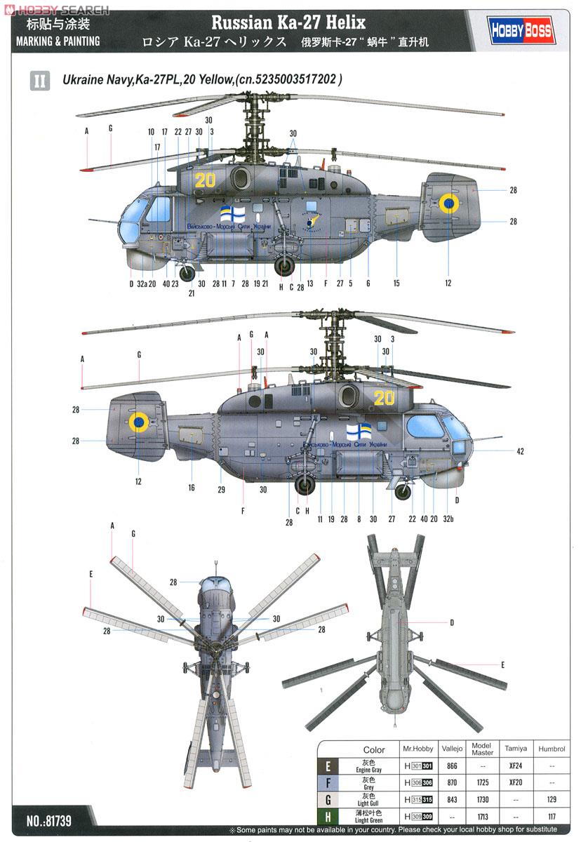 ロシア Ka-27 へリックス (プラモデル) - ホビーサーチ
