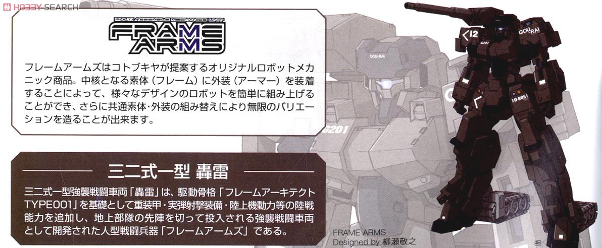 Frame Arms Girl Gorai (Plastic model) 解説1 Modal