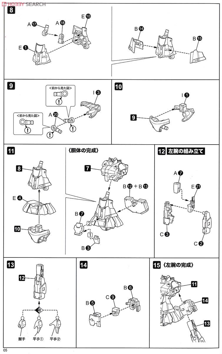 フレームアームズ・ガール 轟雷 (プラモデル) 設計図2