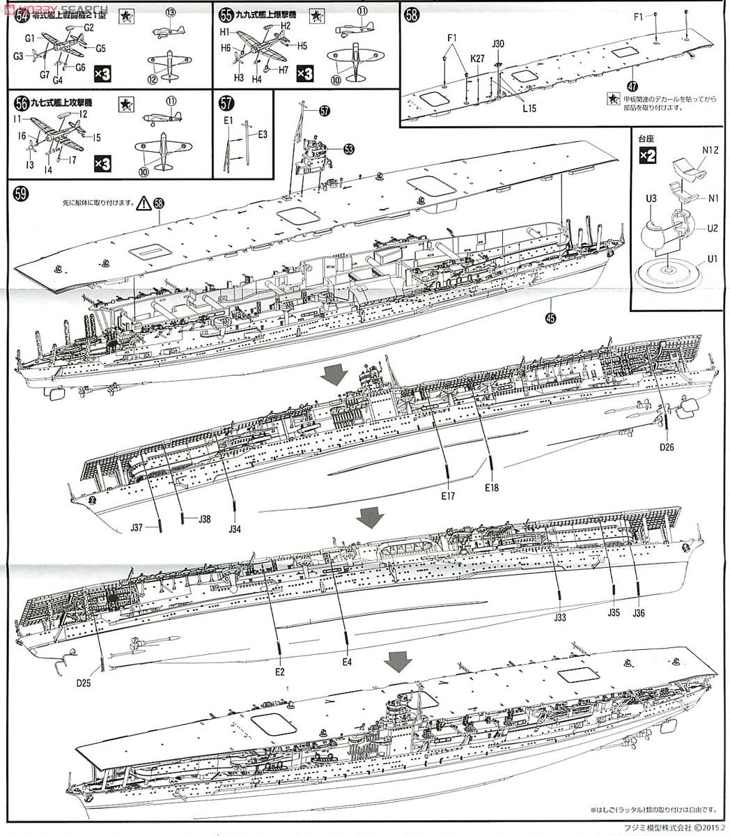 IJN Aircraft Carrier Akagi Full Hull Skeleton (Plastic model) 設計図5