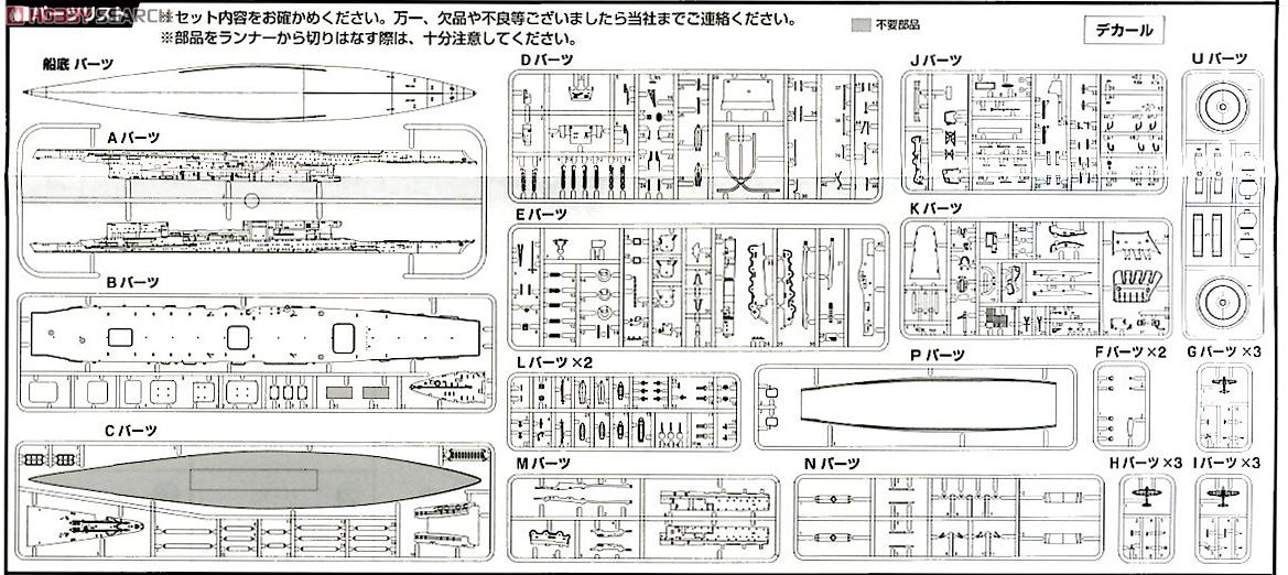 IJN Aircraft Carrier Akagi Full Hull Skeleton (Plastic model) 設計図6