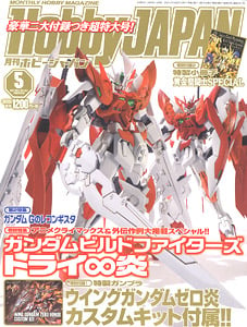 Monthly Hobby Japan May 2015 - Appendix: Wing Gundam Zero Honoo 