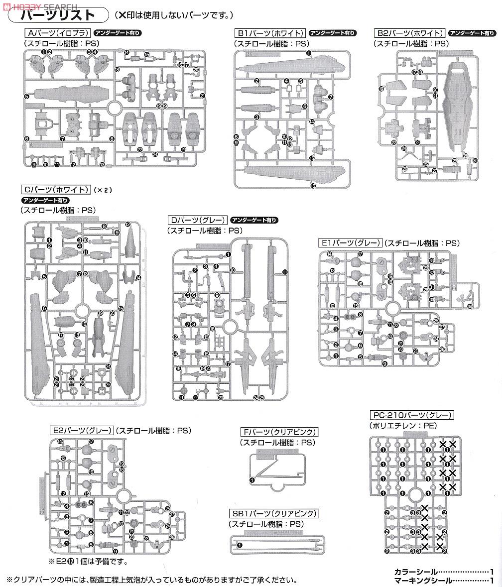 ガンダム試作4号機 ガーベラ (RE/100) (ガンプラ) 設計図12 モーダル