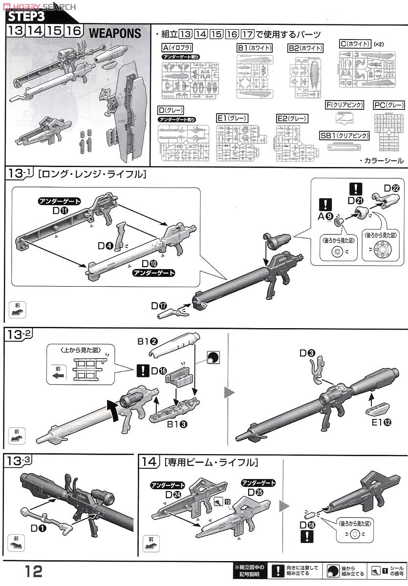 ガンダム試作4号機 ガーベラ (RE/100) (ガンプラ) 設計図9 モーダル