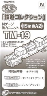 TM-19 鉄道コレクション Nゲージ動力ユニット 15m級用A2 (鉄道模型 