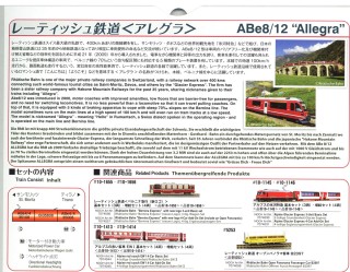 レーティッシュ鉄道 ABe8/12 (アレグラ) (3両セット) (鉄道模型