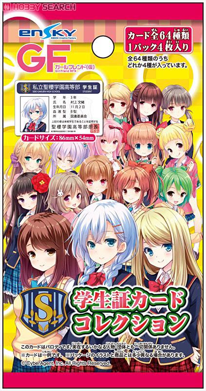 ガールフレンド(仮) 学生証カードコレクション (20パック入) (トレーディングカード) 商品画像1