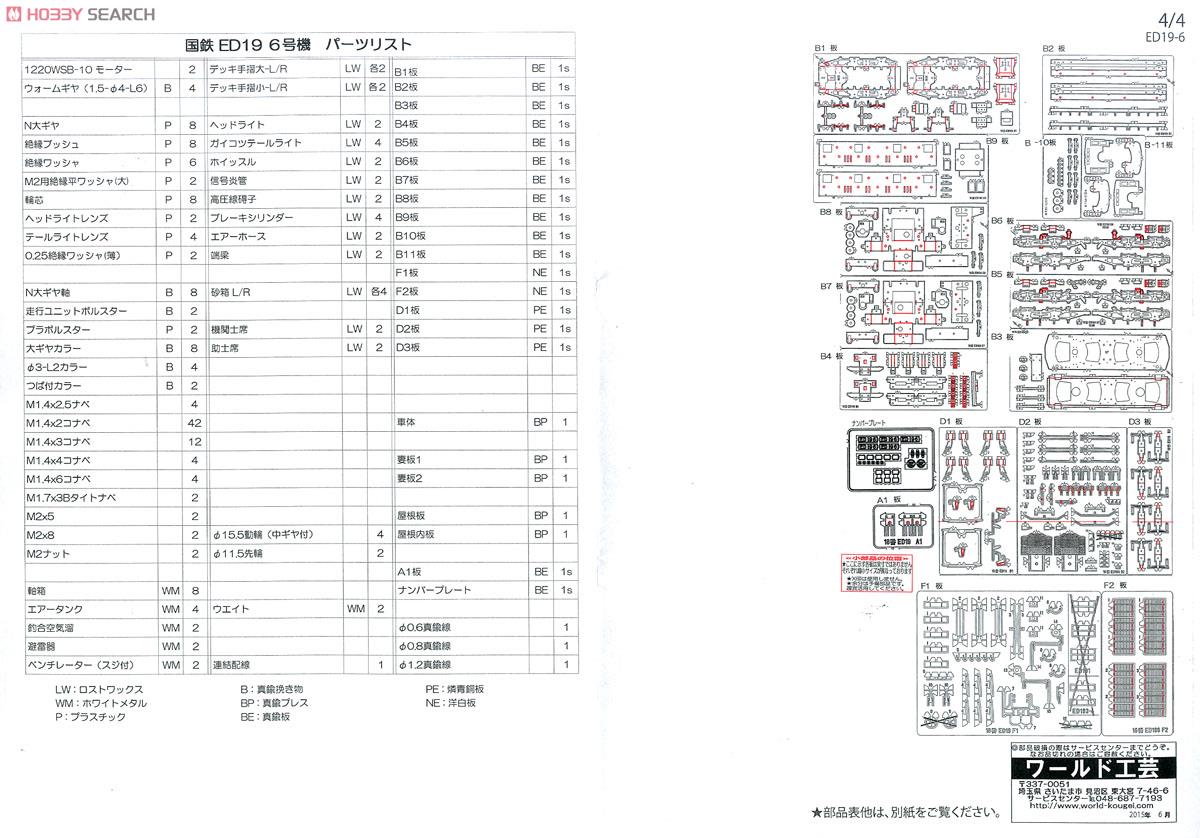 ED19 1号機 電気機関車 組立キット