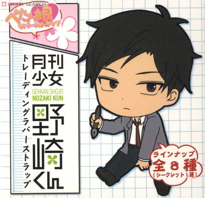 月刊少女野崎くん ぺたん娘トレーディングラバーストラップ