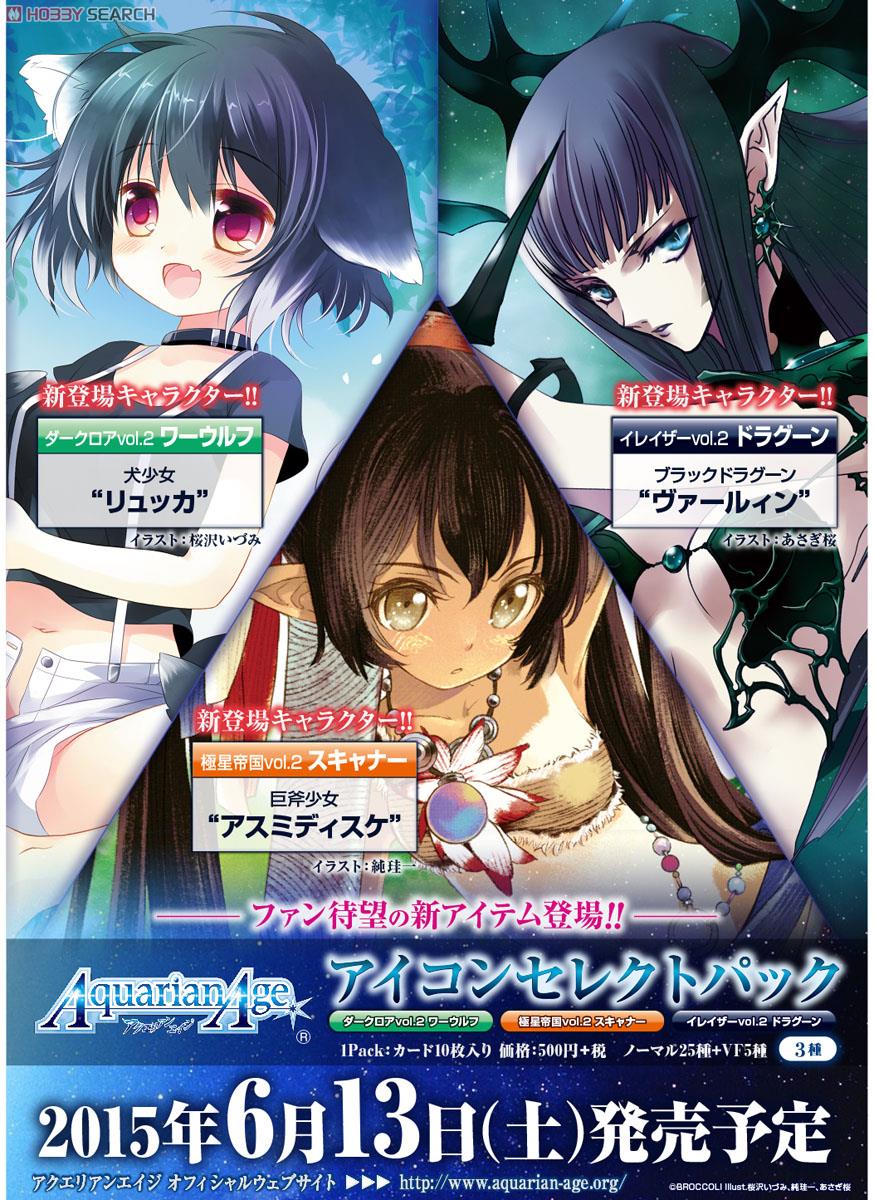 人物 Aquarian Age Icon Select Pack Darklore vol.2 Werewolf (Trading