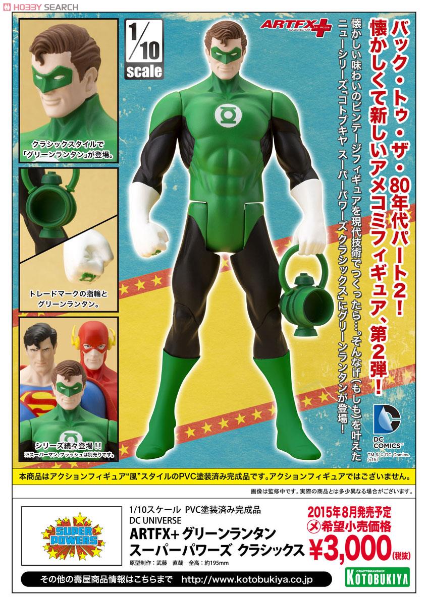 コトブキヤ ジャスティス・リーグ ARTFX+ グリーン・ランタン NEW52版 1/10スケール PVC塗装済み完成品 ARTFX+ グリーン・ランタン NEW52版｜JUSTICE LEAGUE｜海外作品