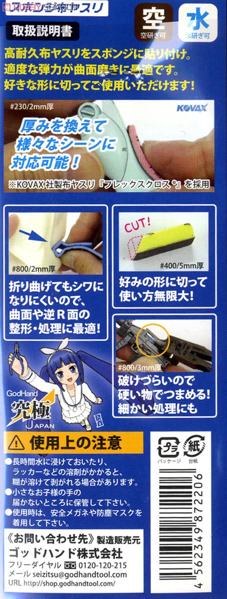 神ヤス！ スポンジ布ヤスリ #1000 5mm厚 (4枚入) (工具) 商品画像2