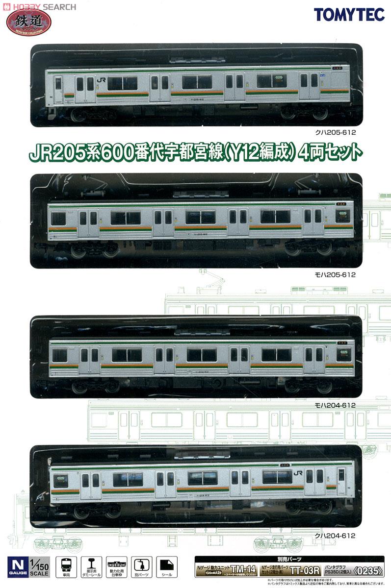 鉄道コレクション JR 205系600番代 宇都宮線 (Y12編成) (4両セット 