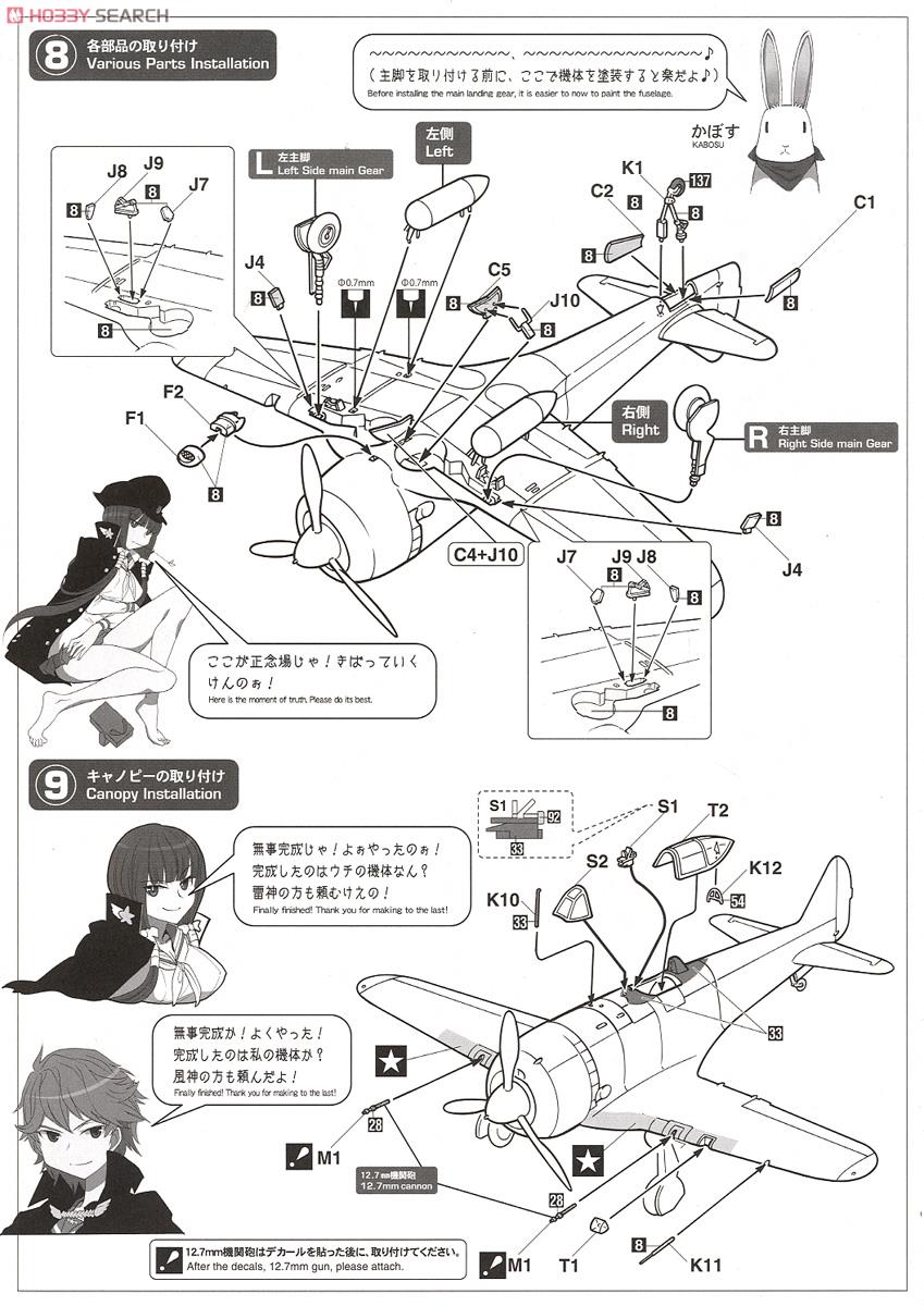 紫電改のマキ」 中島 キ44 二式単座戦闘機 鍾馗 II型 (キャラ