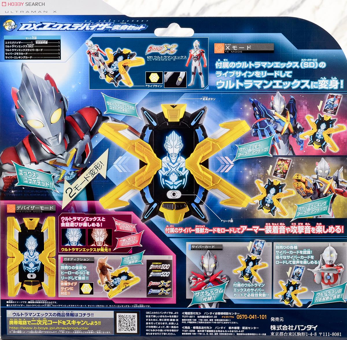 DX エクスデバイザー 変身セット (変身・なりきり) - ホビー