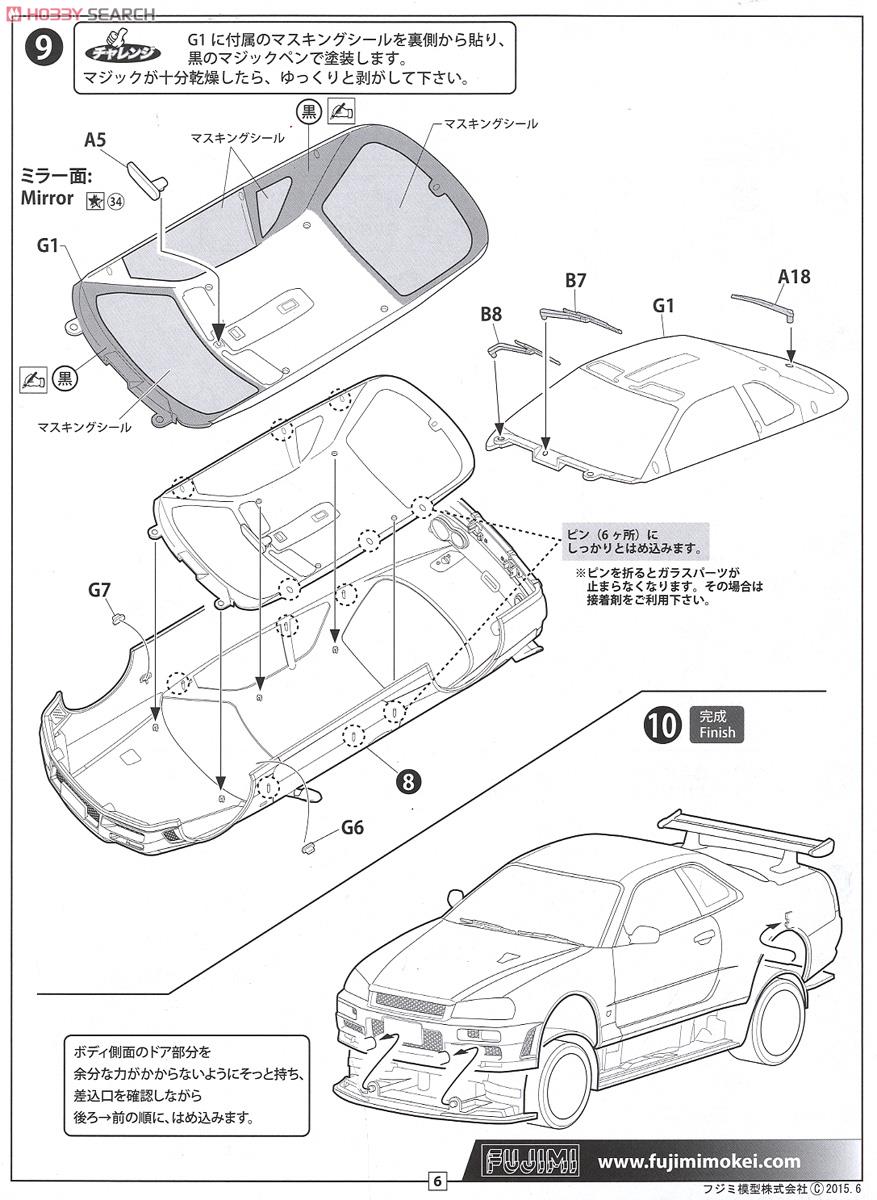 R34スカイライン GT-R (プラモデル) - ホビーサーチ カーモデル